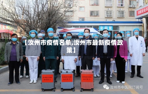 【汝州市疫情名单,汝州市最新疫情政策】