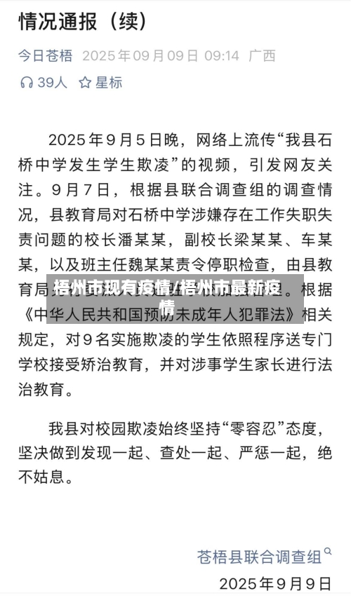 梧州市现有疫情/梧州市最新疫情-第3张图片