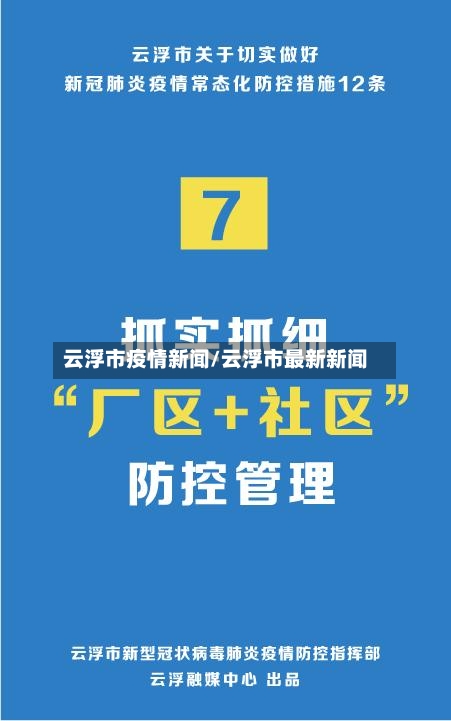 云浮市疫情新闻/云浮市最新新闻
