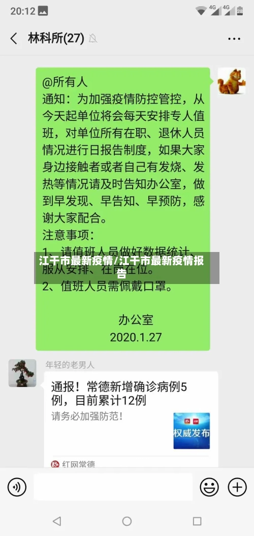 江干市最新疫情/江干市最新疫情报告
