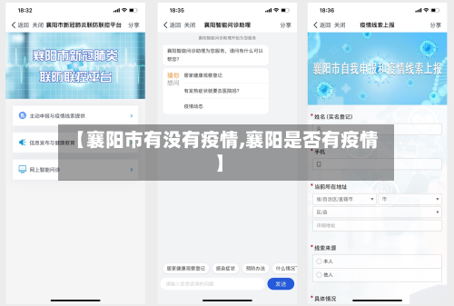 【襄阳市有没有疫情,襄阳是否有疫情】