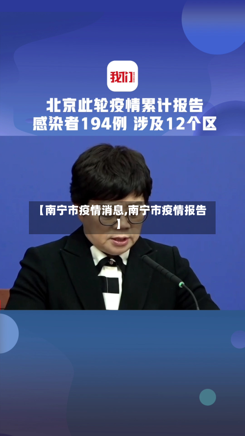 【南宁市疫情消息,南宁市疫情报告】-第2张图片