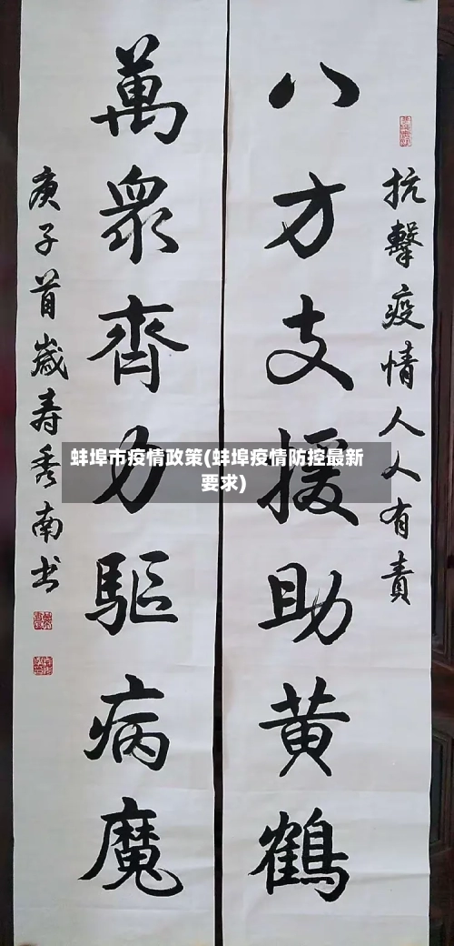 蚌埠市疫情政策(蚌埠疫情防控最新要求)-第2张图片