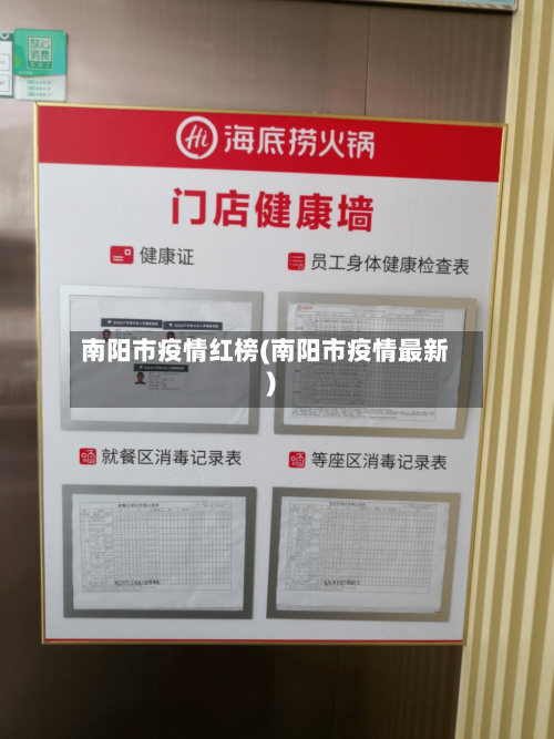 南阳市疫情红榜(南阳市疫情最新)