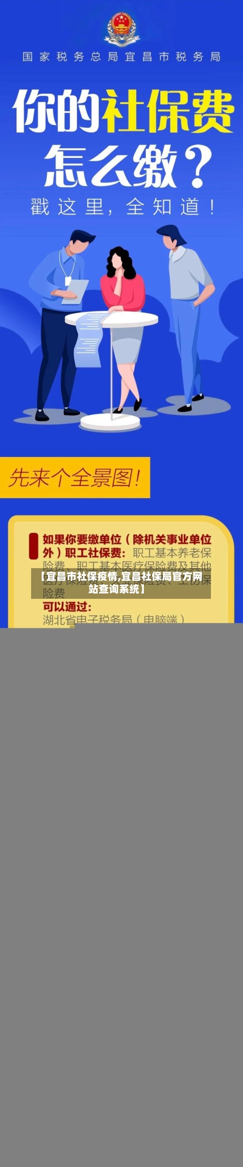 【宜昌市社保疫情,宜昌社保局官方网站查询系统】-第2张图片