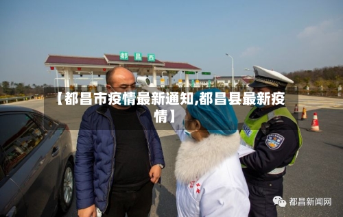 【都昌市疫情最新通知,都昌县最新疫情】-第2张图片