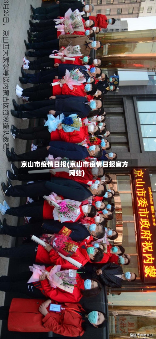 京山市疫情日报(京山市疫情日报官方网站)