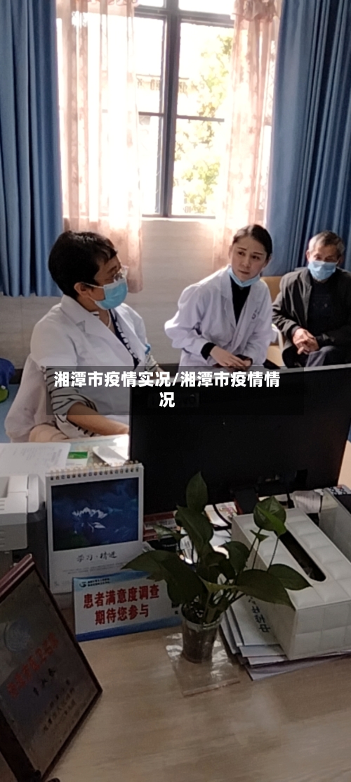 湘潭市疫情实况/湘潭市疫情情况