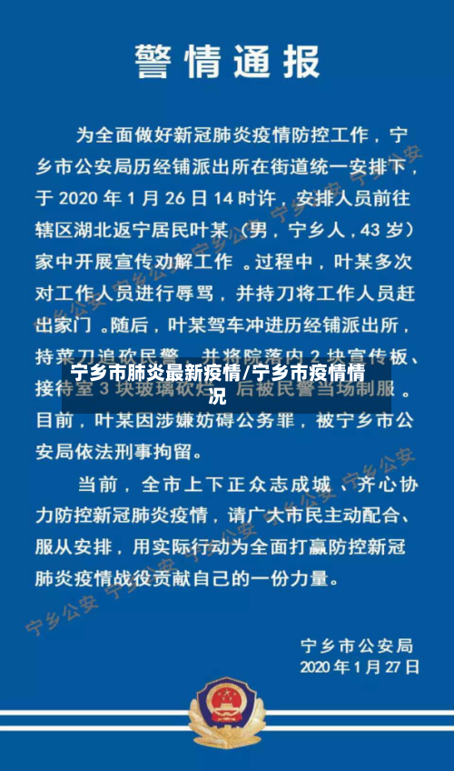 宁乡市肺炎最新疫情/宁乡市疫情情况