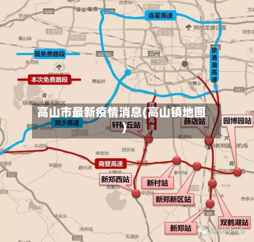 高山市最新疫情消息(高山镇地图)