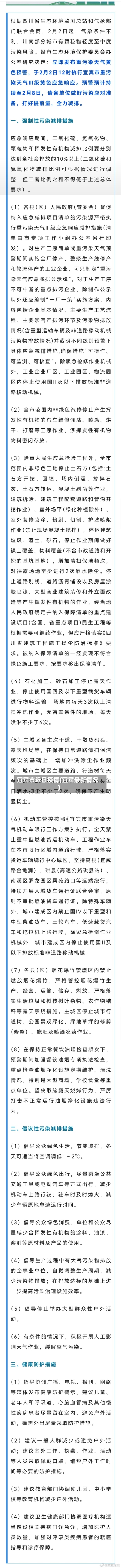 宜宾市近日疫情(宜宾最新情况)-第2张图片
