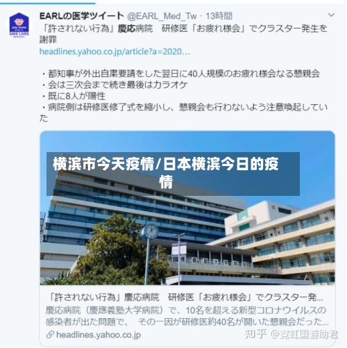 横滨市今天疫情/日本横滨今日的疫情