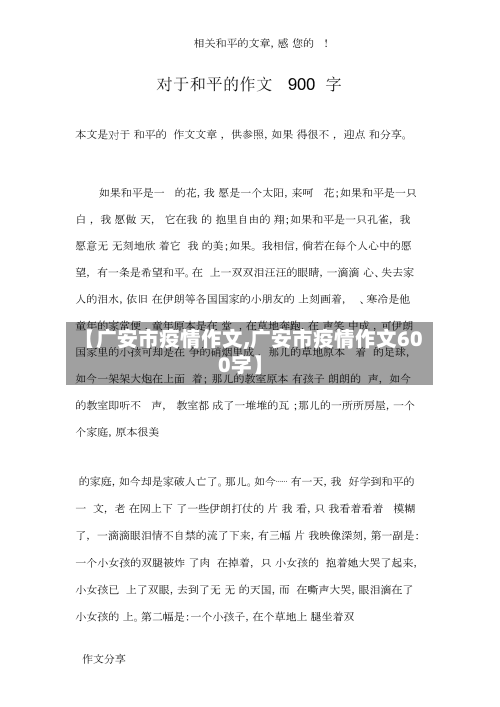 【广安市疫情作文,广安市疫情作文600字】-第2张图片