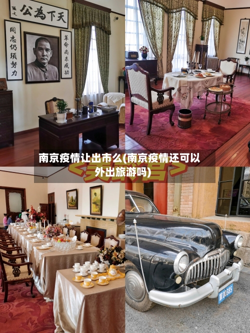 南京疫情让出市么(南京疫情还可以外出旅游吗)