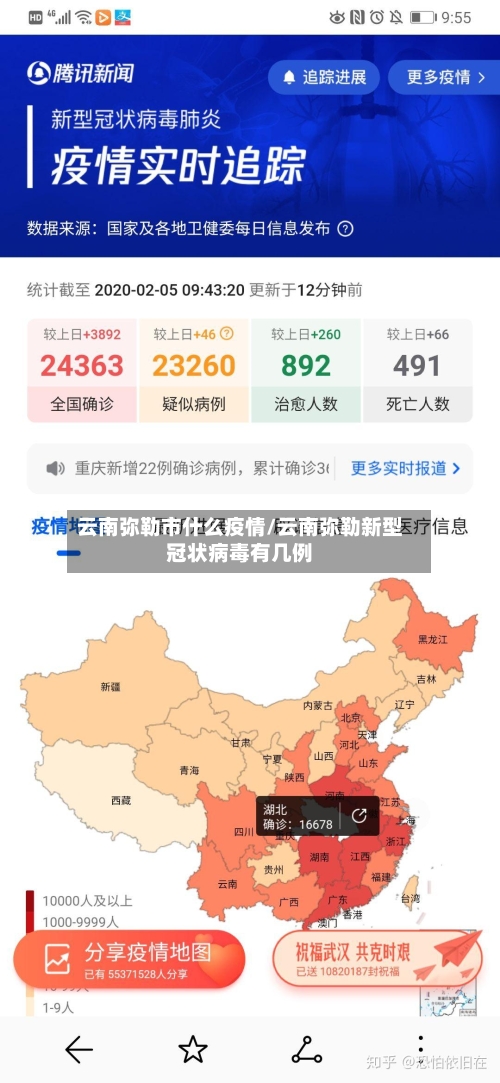 云南弥勒市什么疫情/云南弥勒新型冠状病毒有几例-第3张图片
