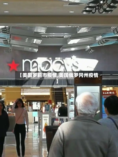 【美国罗莉市疫情,美国俄罗冈州疫情】