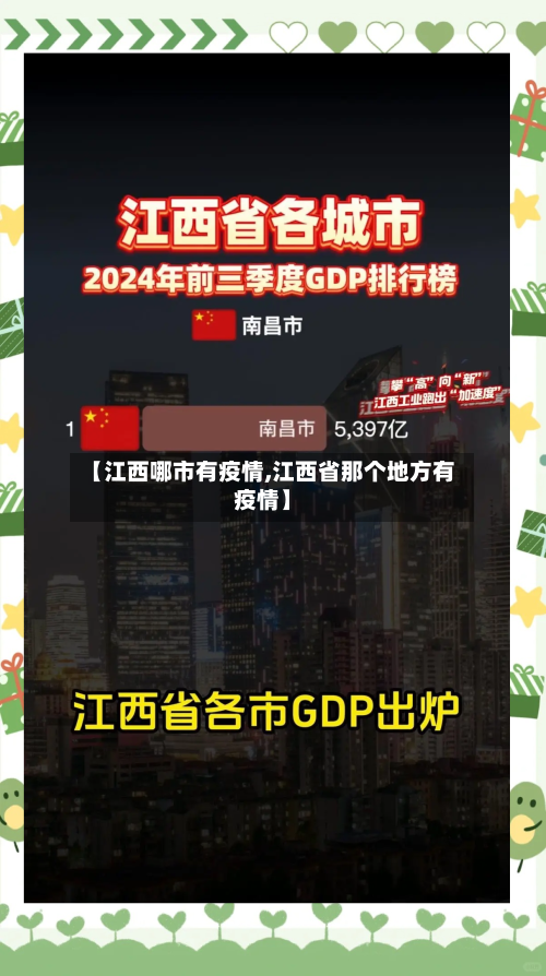 【江西哪市有疫情,江西省那个地方有疫情】