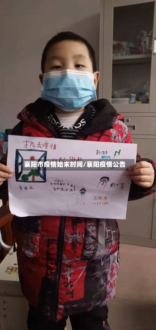 襄阳市疫情始末时间/襄阳疫情公告