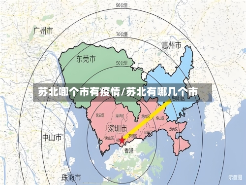 苏北哪个市有疫情/苏北有哪几个市
