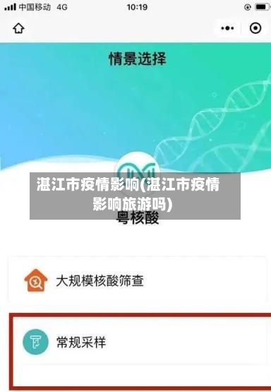 湛江市疫情影响(湛江市疫情影响旅游吗)-第3张图片