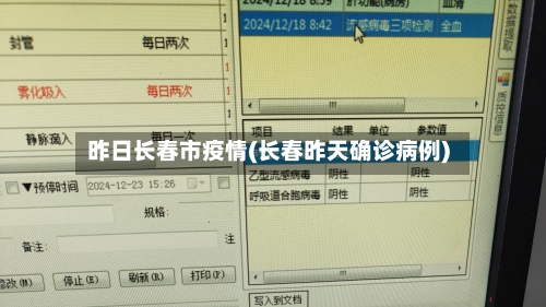 昨日长春市疫情(长春昨天确诊病例)