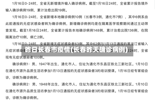 昨日长春市疫情(长春昨天确诊病例)-第2张图片