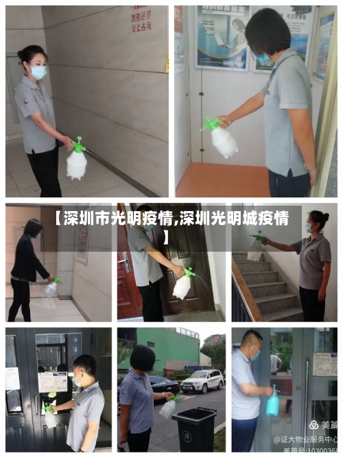 【深圳市光明疫情,深圳光明城疫情】-第2张图片