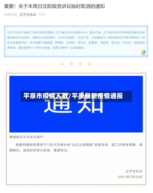 平泉市疫情人数/平泉最新疫情通报-第2张图片