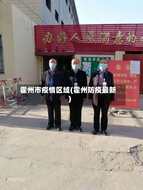 霍州市疫情区域(霍州防疫最新)