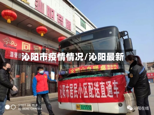 沁阳市疫情情况/沁阳最新