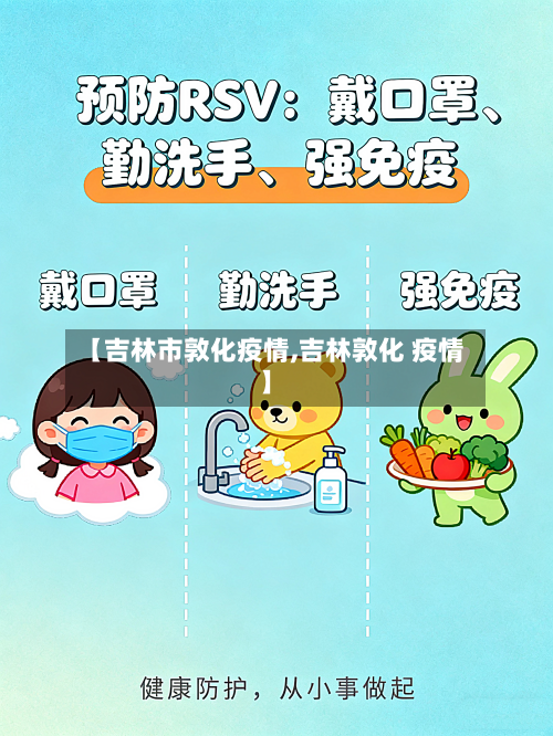 【吉林市敦化疫情,吉林敦化 疫情】