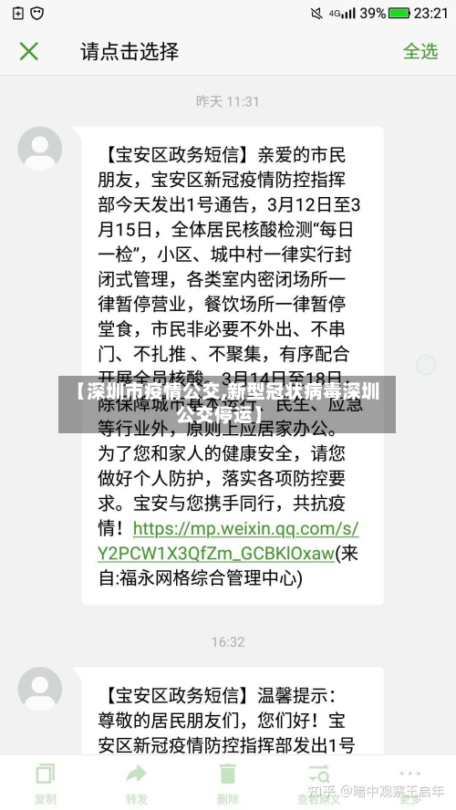 【深圳市疫情公交,新型冠状病毒深圳公交停运】-第2张图片