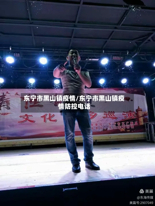 东宁市黑山镇疫情/东宁市黑山镇疫情防控电话