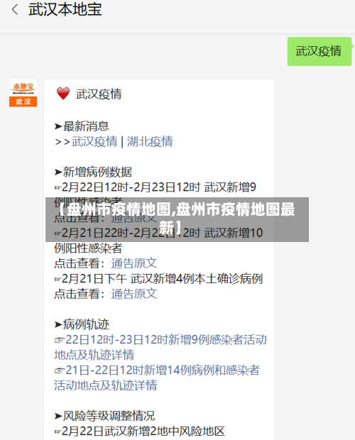 【盘州市疫情地图,盘州市疫情地图最新】-第2张图片