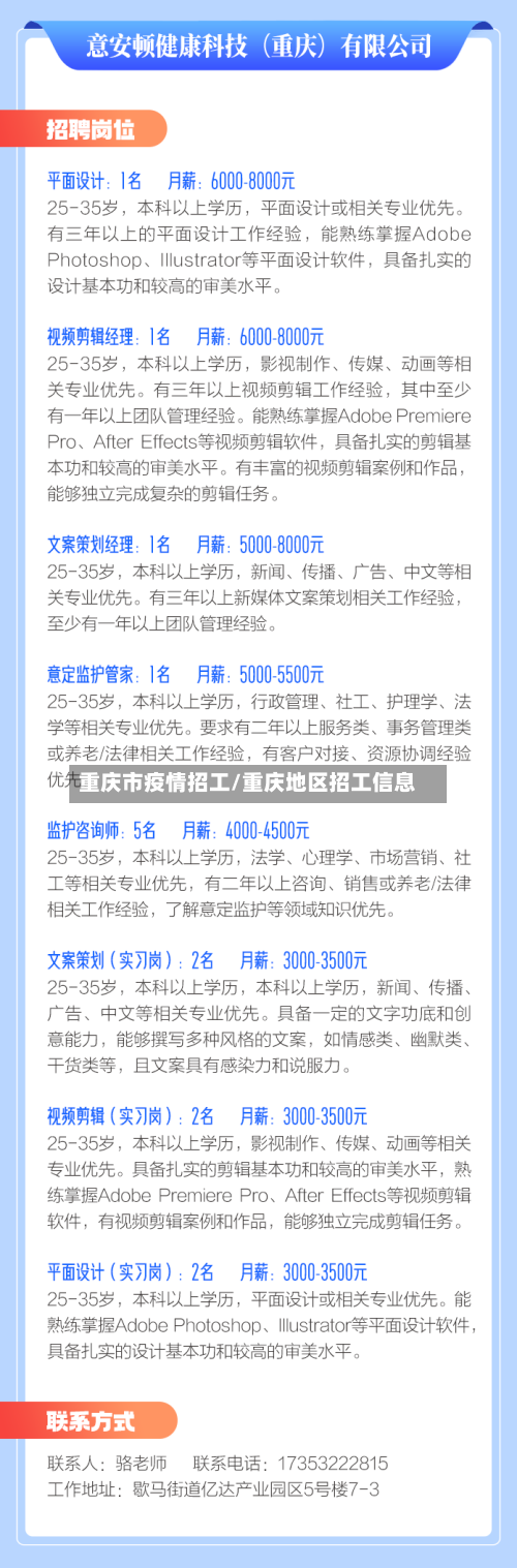 重庆市疫情招工/重庆地区招工信息-第2张图片