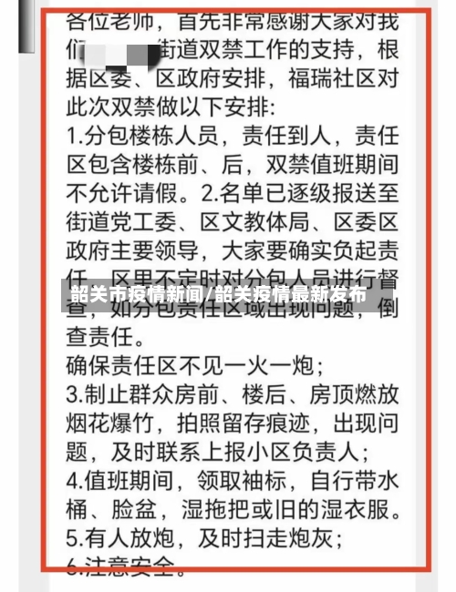 韶关市疫情新闻/韶关疫情最新发布