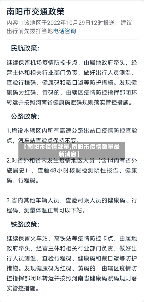 【南阳市疫情数量,南阳市疫情数量最新消息】
