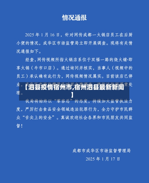 【泗县疫情宿州市,宿州泗县最新新闻】