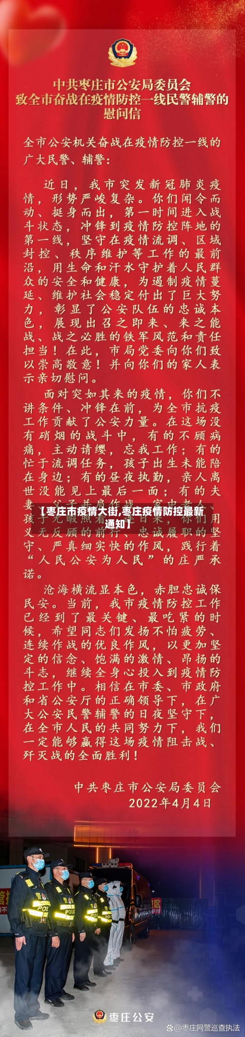 【枣庄市疫情大街,枣庄疫情防控最新通知】