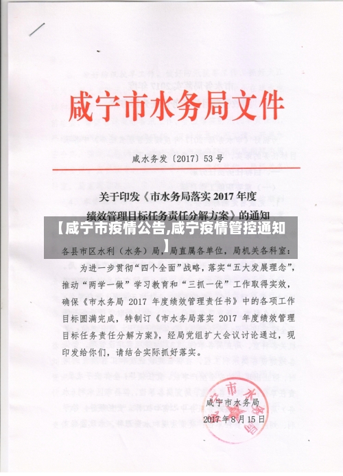 【咸宁市疫情公告,咸宁疫情管控通知】