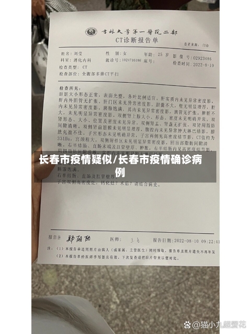 长春市疫情疑似/长春市疫情确诊病例