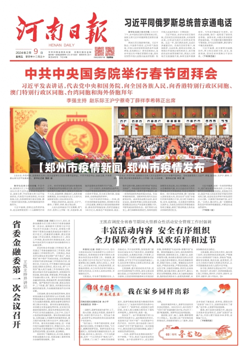 【郑州市疫情新闻,郑州市疫情发布】-第2张图片