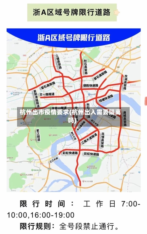 杭州出市疫情要求(杭州出入需要隔离吗)-第3张图片
