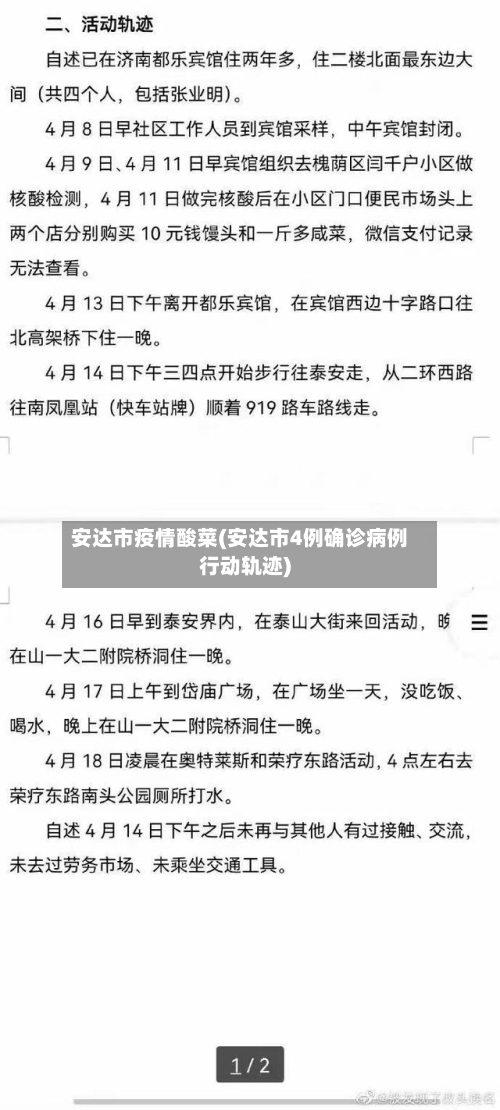 安达市疫情酸菜(安达市4例确诊病例行动轨迹)