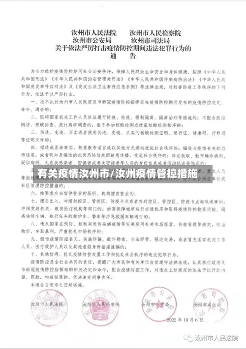 有关疫情汝州市/汝州疫情管控措施