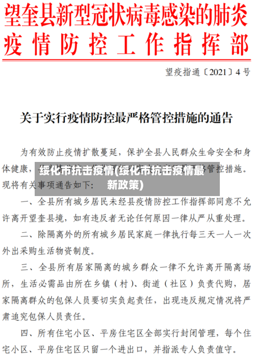 绥化市抗击疫情(绥化市抗击疫情最新政策)