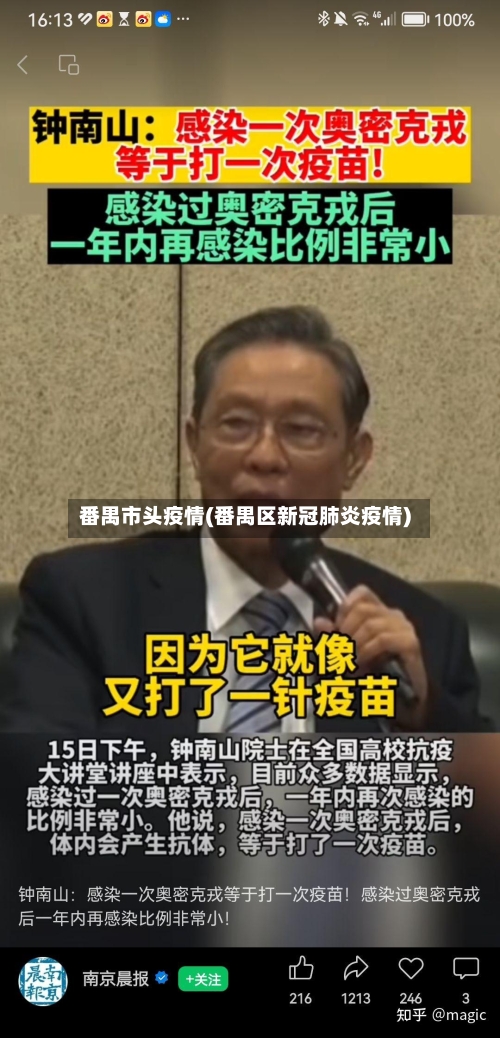 番禺市头疫情(番禺区新冠肺炎疫情)-第2张图片