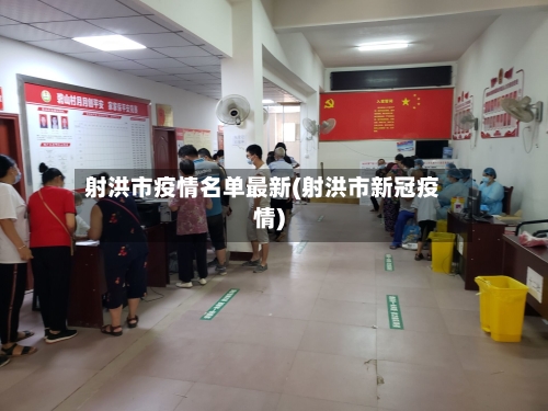 射洪市疫情名单最新(射洪市新冠疫情)