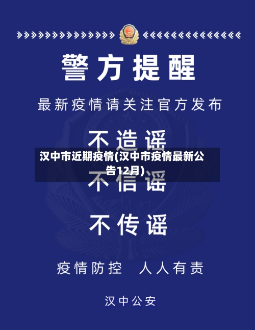 汉中市近期疫情(汉中市疫情最新公告12月)-第2张图片