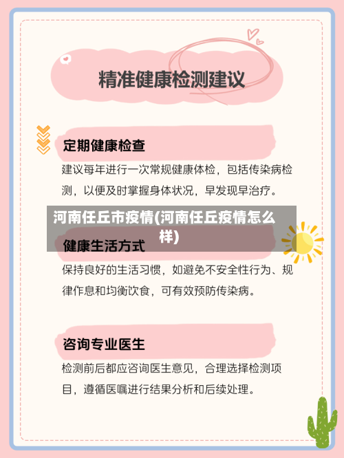 河南任丘市疫情(河南任丘疫情怎么样)